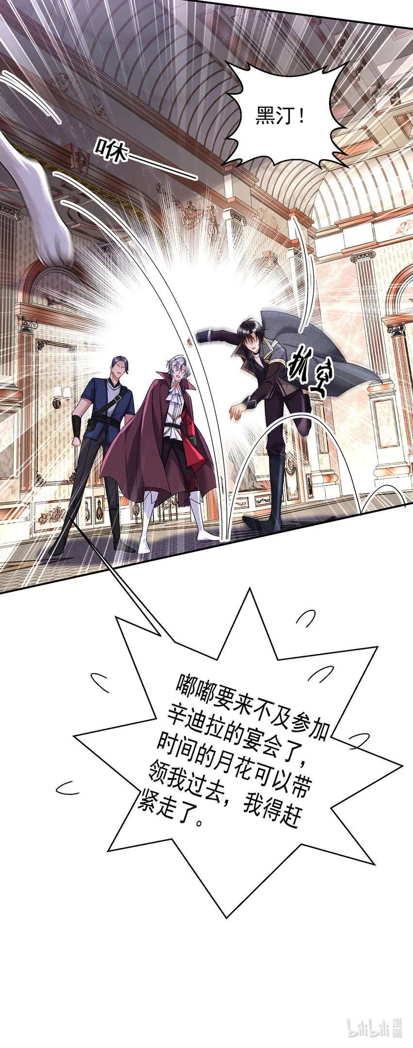狩受不亲之引狼入室漫画,第165话 辛迪拉的宫殿2图
