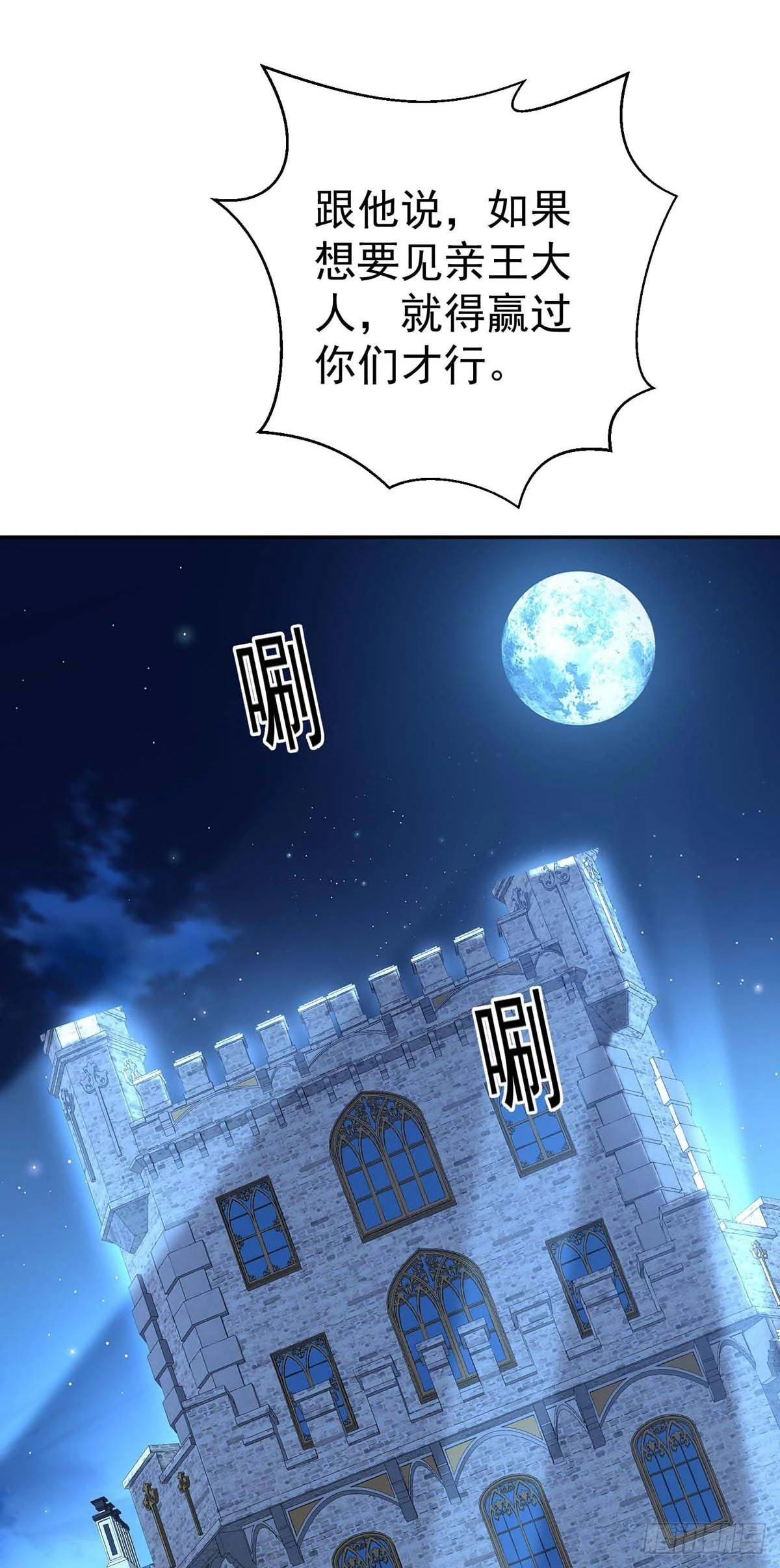 狩受不亲之引狼入室漫画,第134话 “白眼狼”1图