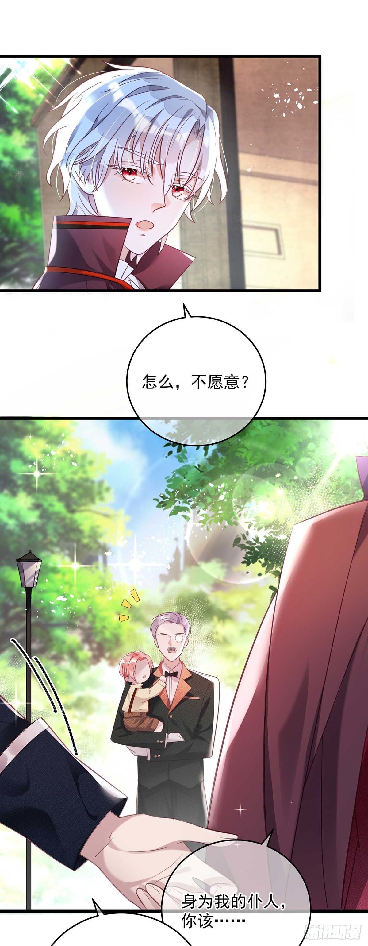 狩受不亲之引狼入室漫画,第5话 公主抱1图