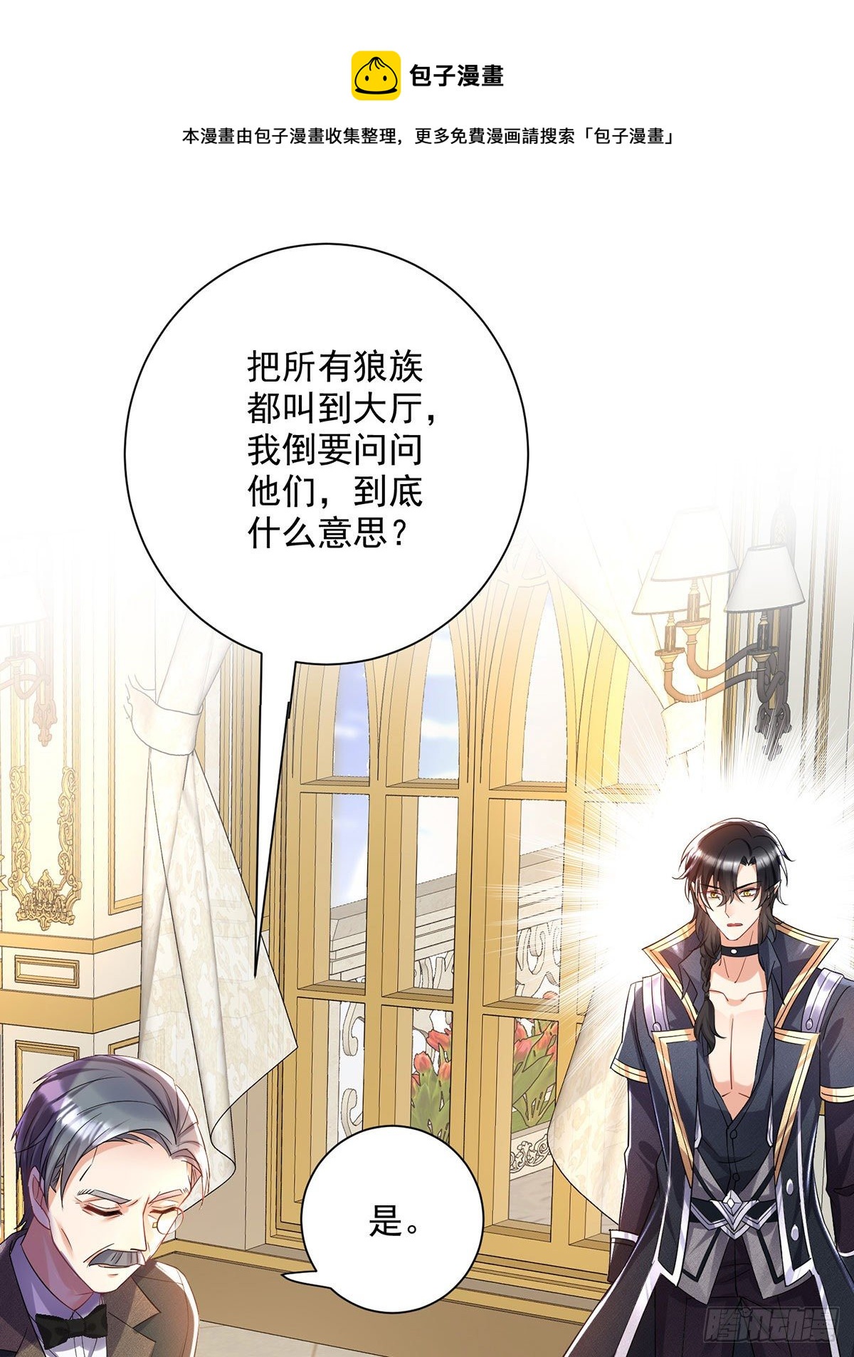 狩受不亲之引狼入室漫画,第67话 兴师问罪1图