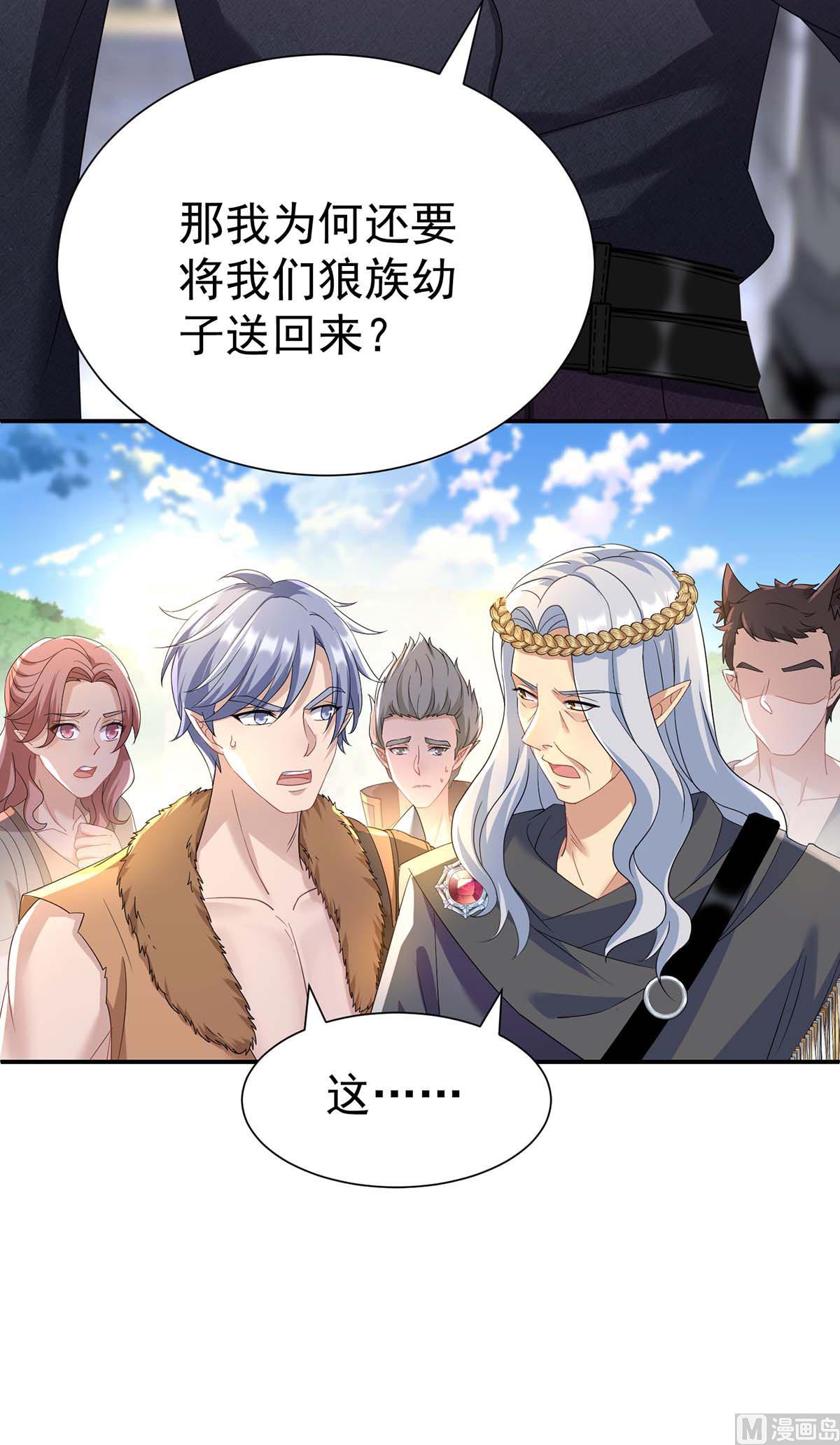 狩受不亲之引狼入室漫画,第124话 反咬一口1图