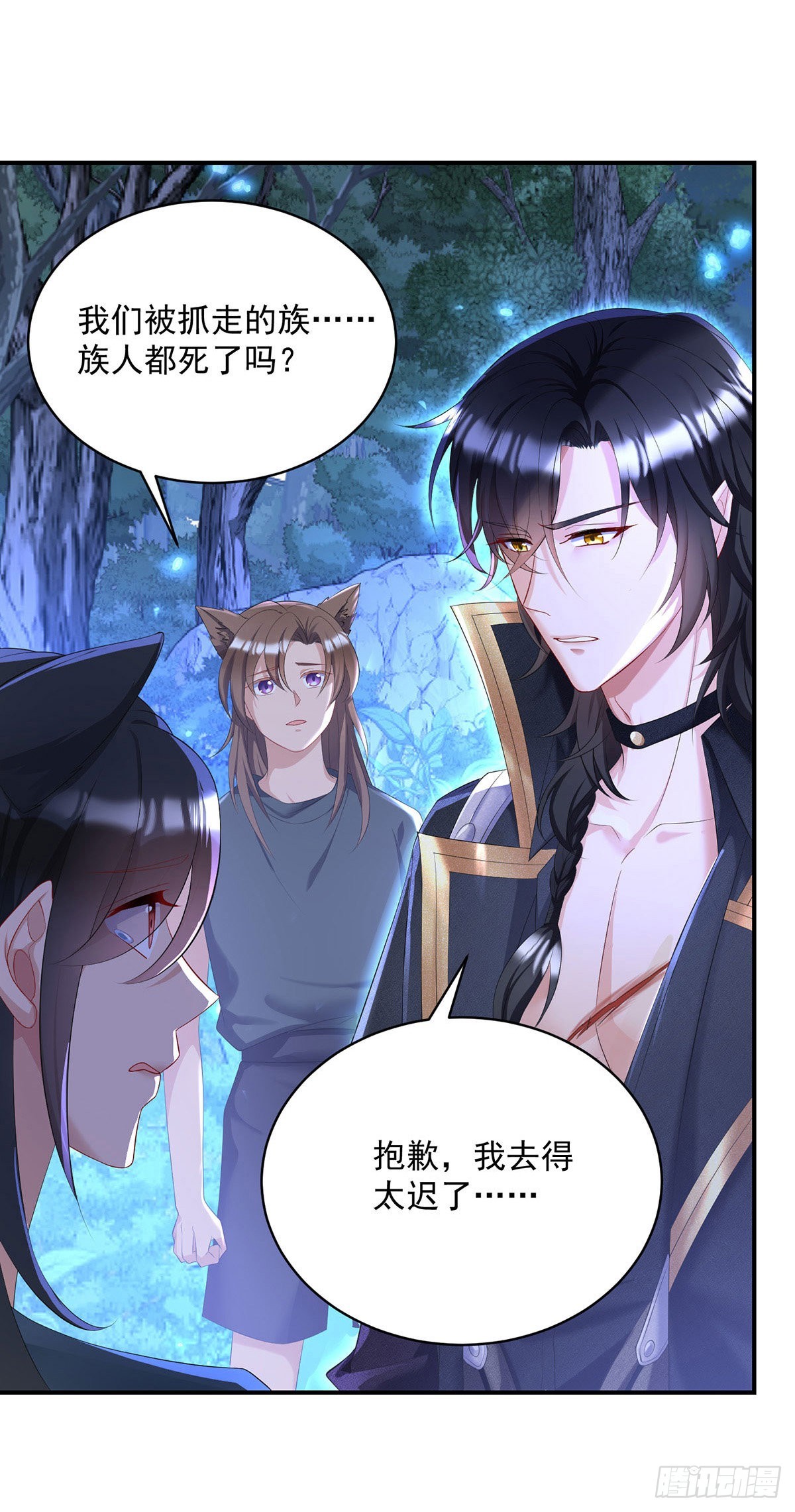 狩受不亲之引狼入室漫画,第93话你不配2图