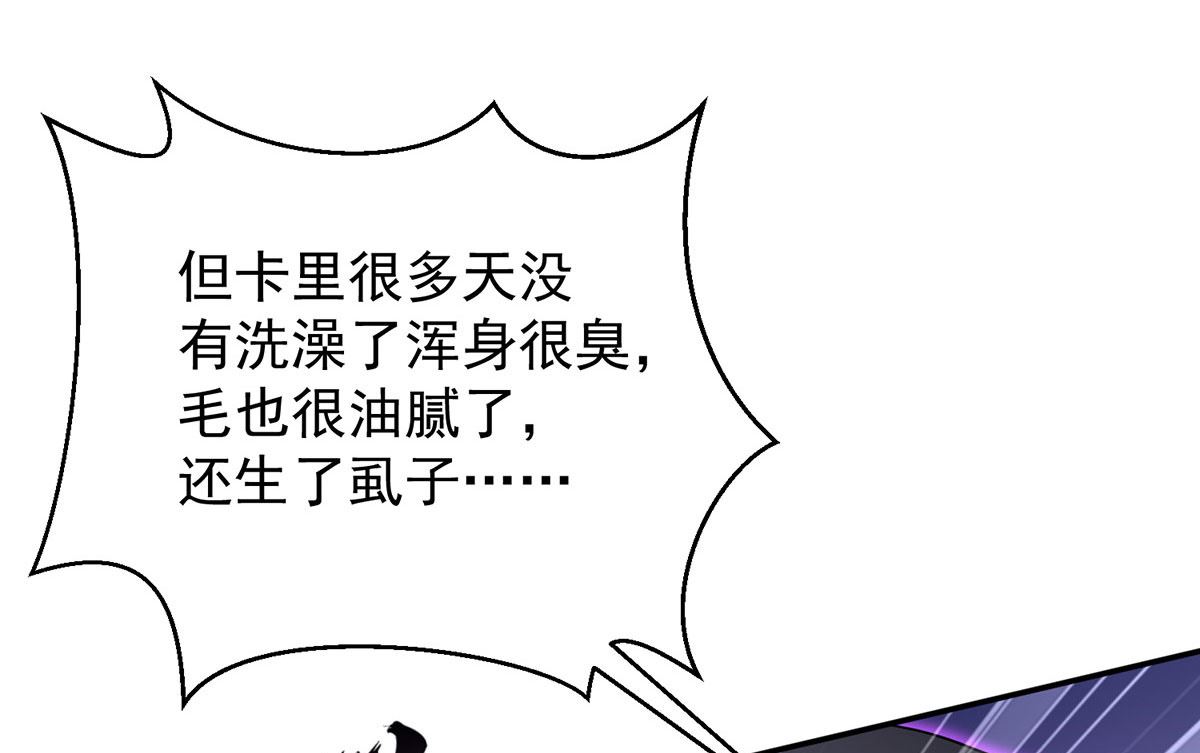 狩受不亲之引狼入室漫画,第118话 超强占有欲2图