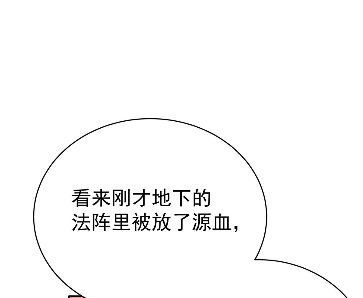 狩受不亲之引狼入室漫画,第121话 源血2图