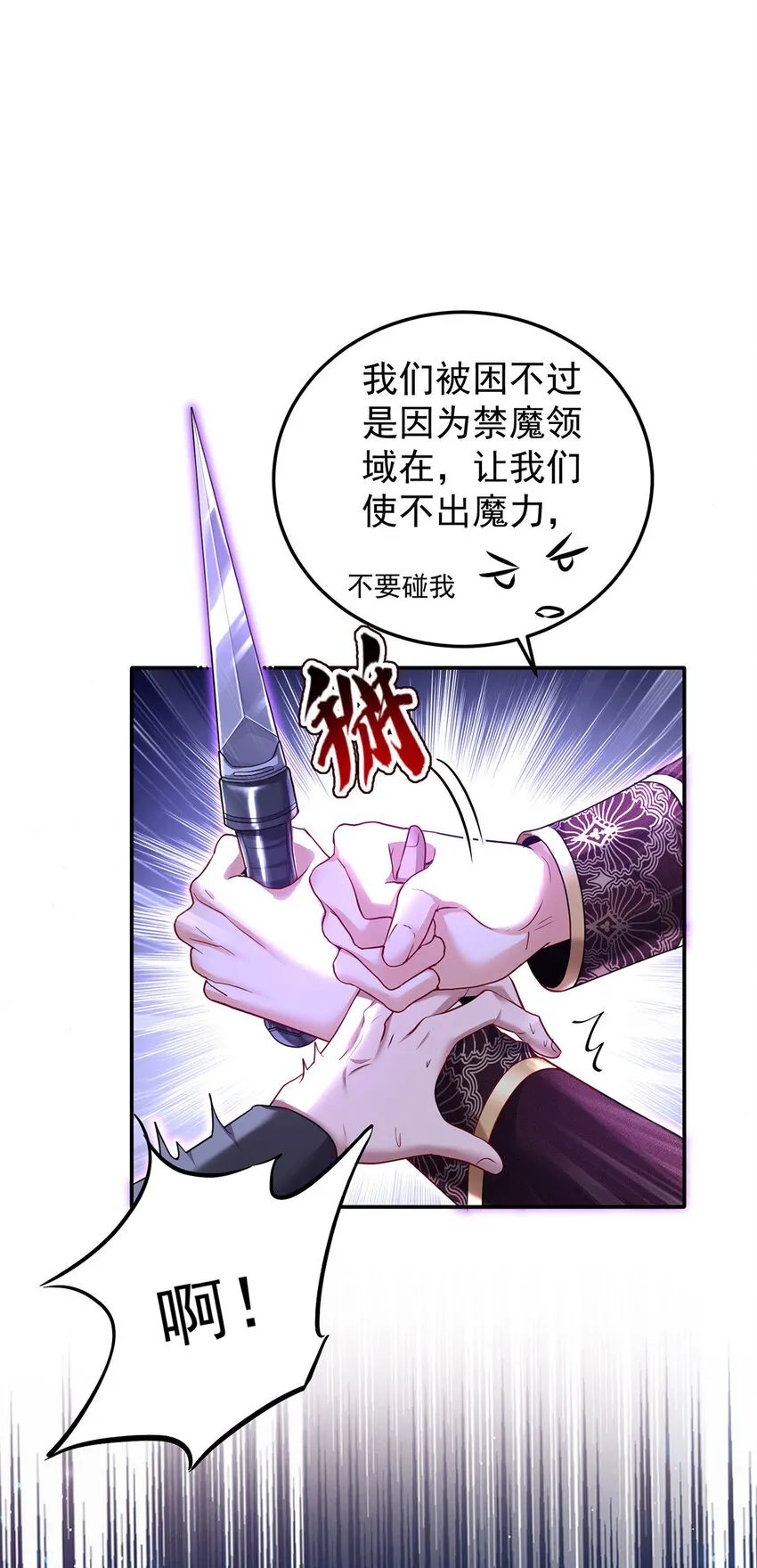 狩受不亲之引狼入室漫画,第171话 破除法阵2图