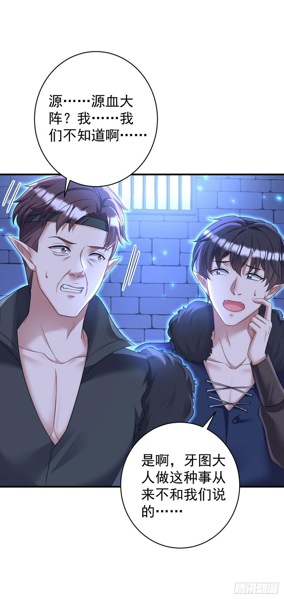 狩受不亲之引狼入室漫画,第148话 阴谋2图
