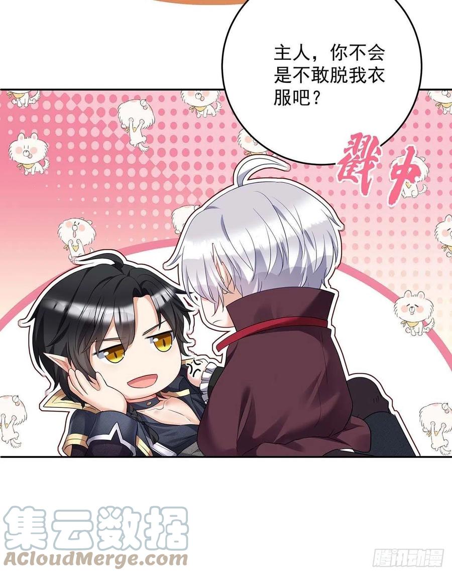 狩受不亲之引狼入室漫画,第46话 你不会是不敢吧？1图