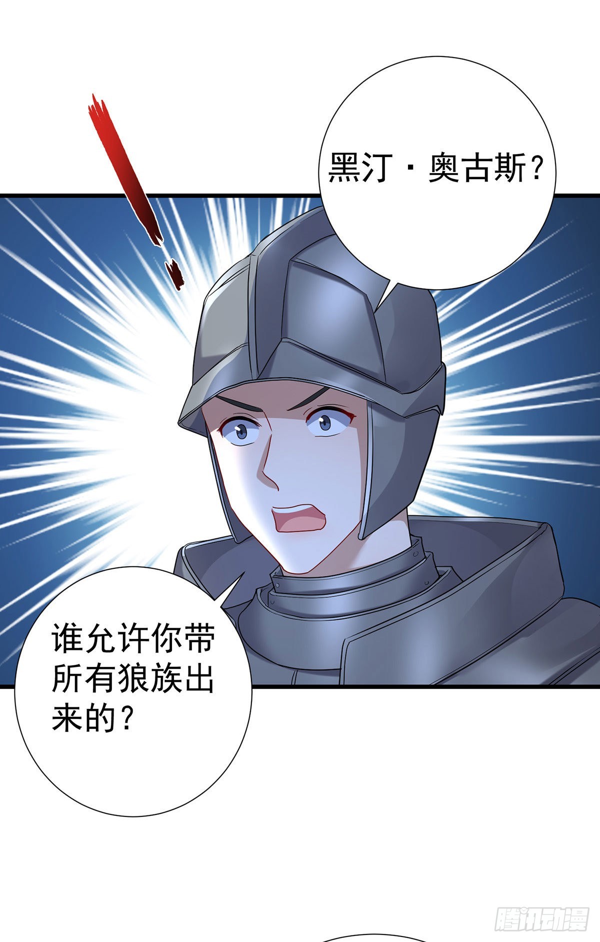 狩受不亲之引狼入室漫画,第83话 伊诺，对不起2图