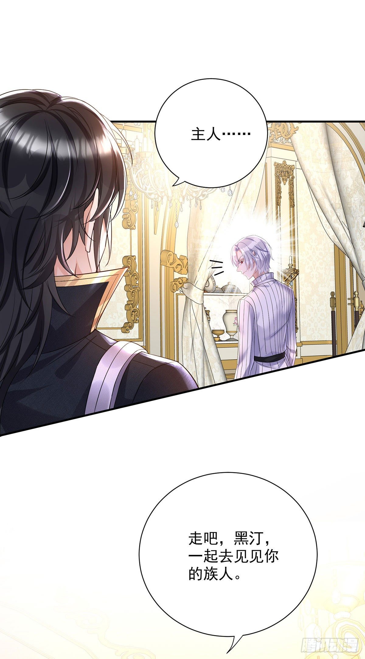 狩受不亲之引狼入室漫画,第67话 兴师问罪2图