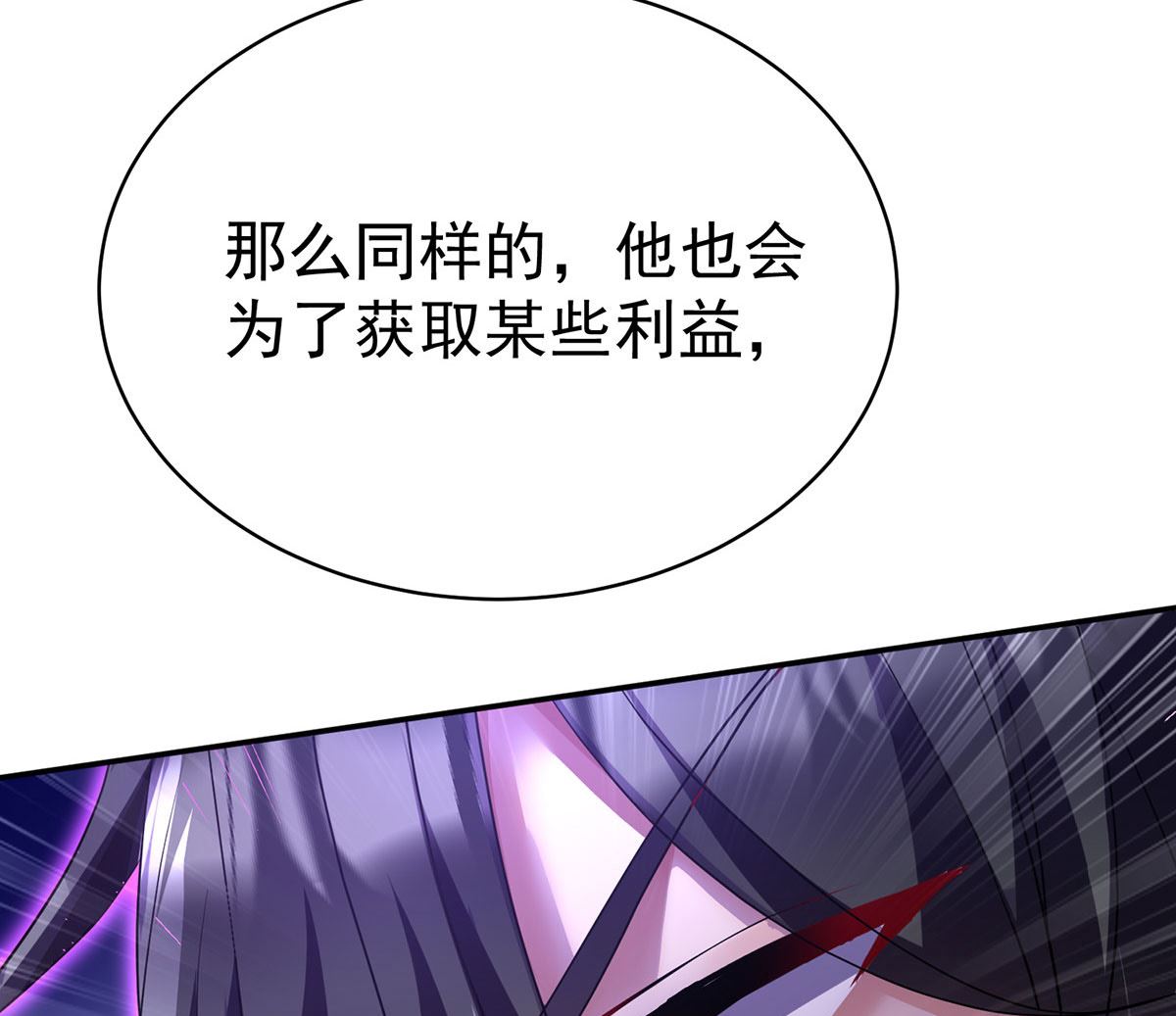 狩受不亲之引狼入室漫画,第120话 探查真相2图