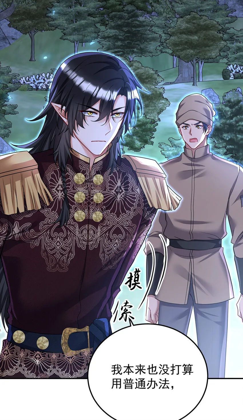 狩受不亲之引狼入室漫画,第171话 破除法阵2图