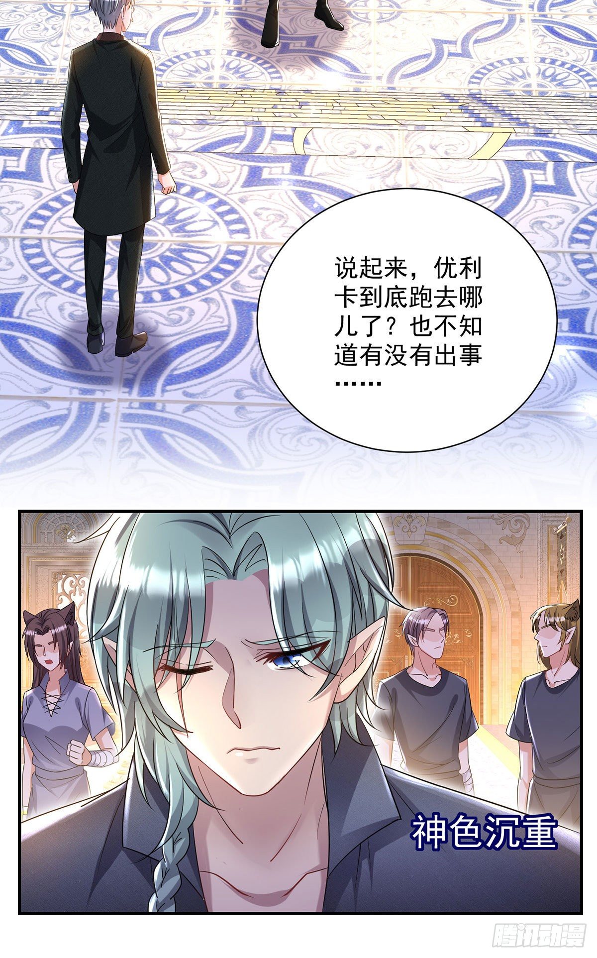 狩受不亲之引狼入室漫画,第67话 兴师问罪2图