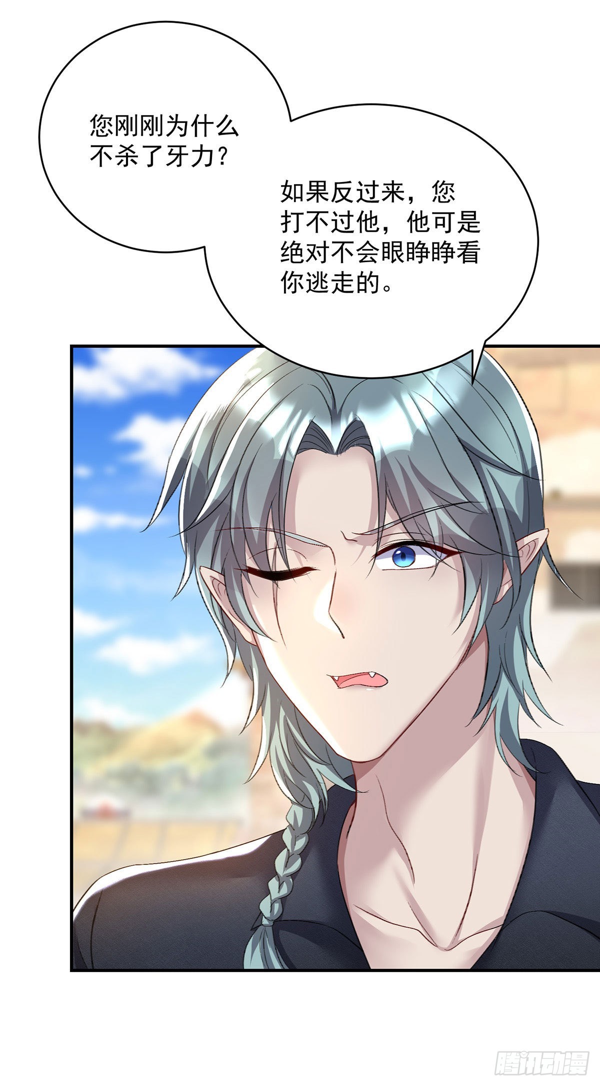 狩受不亲之引狼入室漫画,第99话傻得可爱2图