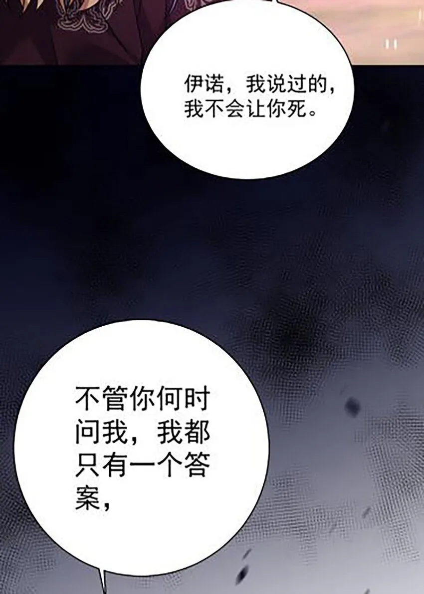 狩受不亲之引狼入室漫画,第175话 好好活着2图