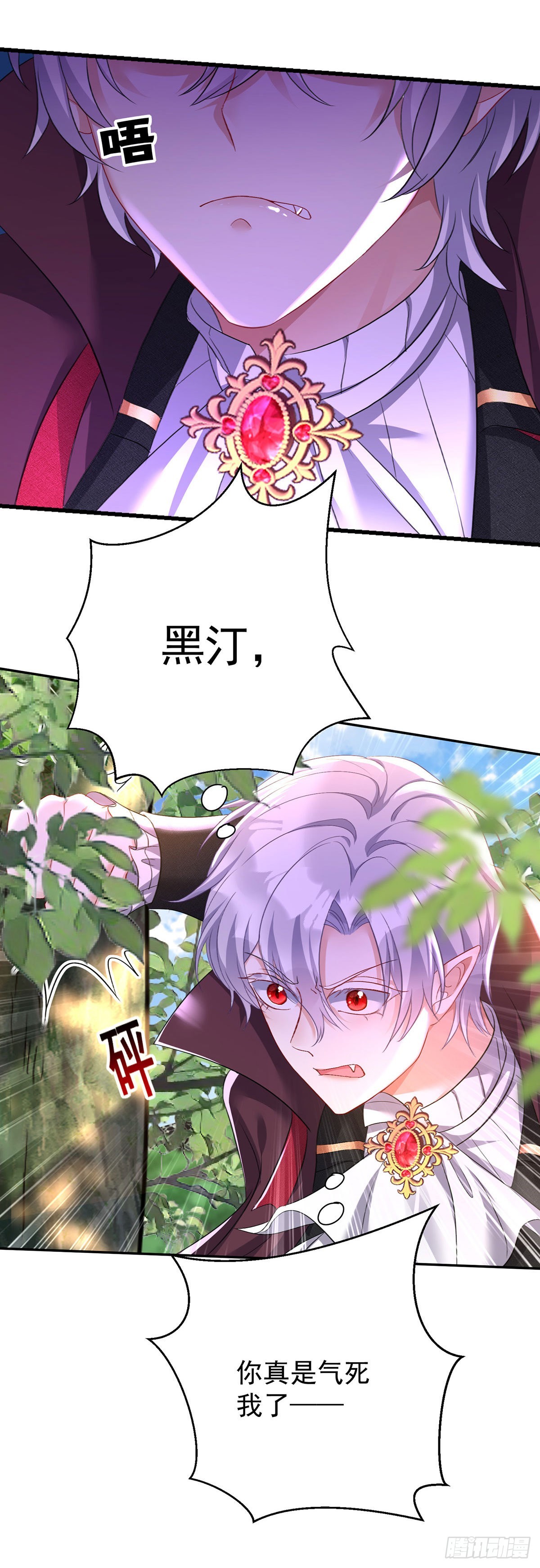 狩受不亲之引狼入室漫画,第99话傻得可爱1图