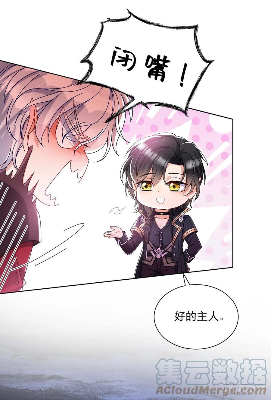 狩受不亲之引狼入室漫画,第26话 我的身心皆属于主人1图