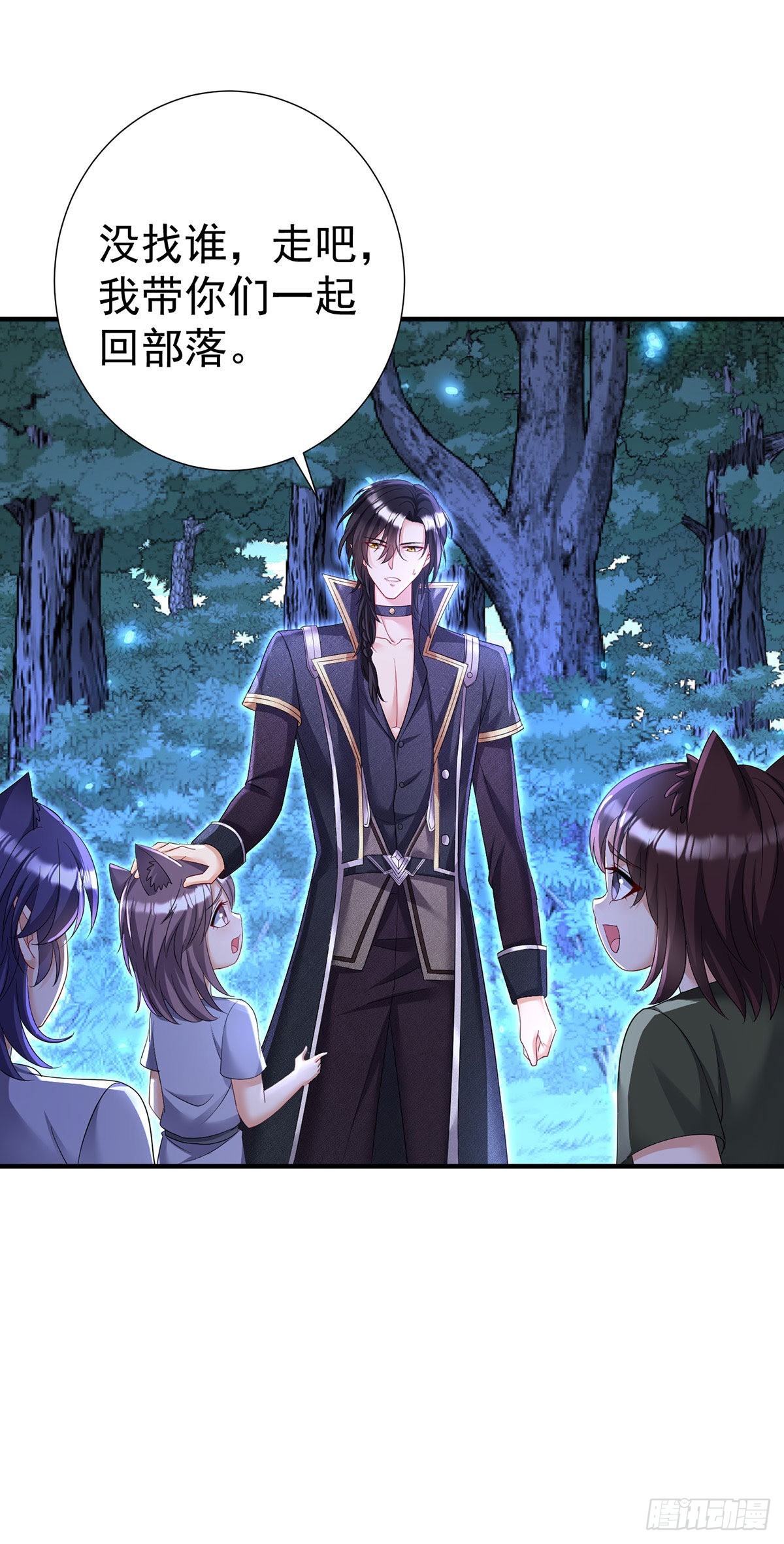 狩受不亲之引狼入室漫画,第96话我就是来玩的！2图