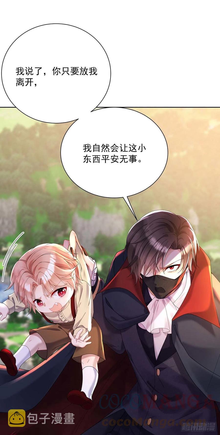 狩受不亲之引狼入室漫画,第33话 他让我很不高兴1图