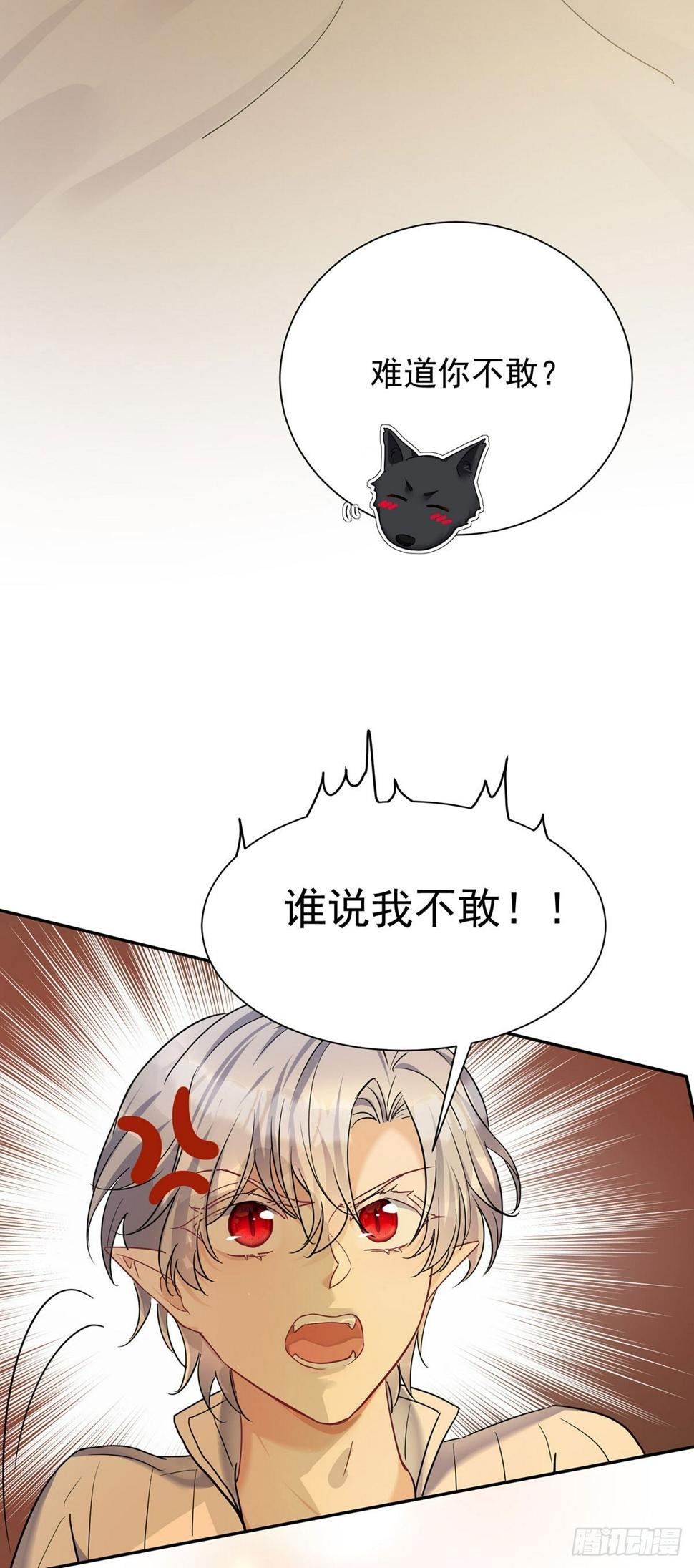 狩受不亲之引狼入室漫画,第158话 我无敌啊2图
