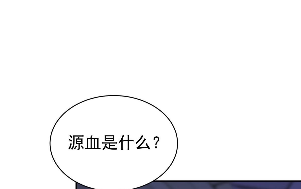 狩受不亲之引狼入室漫画,第121话 源血2图