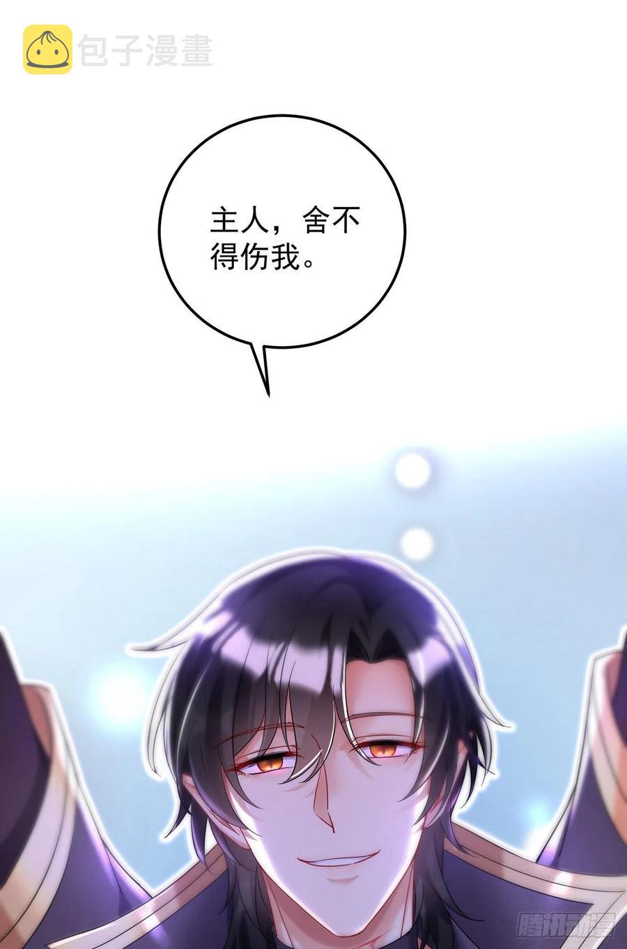 狩受不亲之引狼入室漫画,第51话 主人实在太香了2图