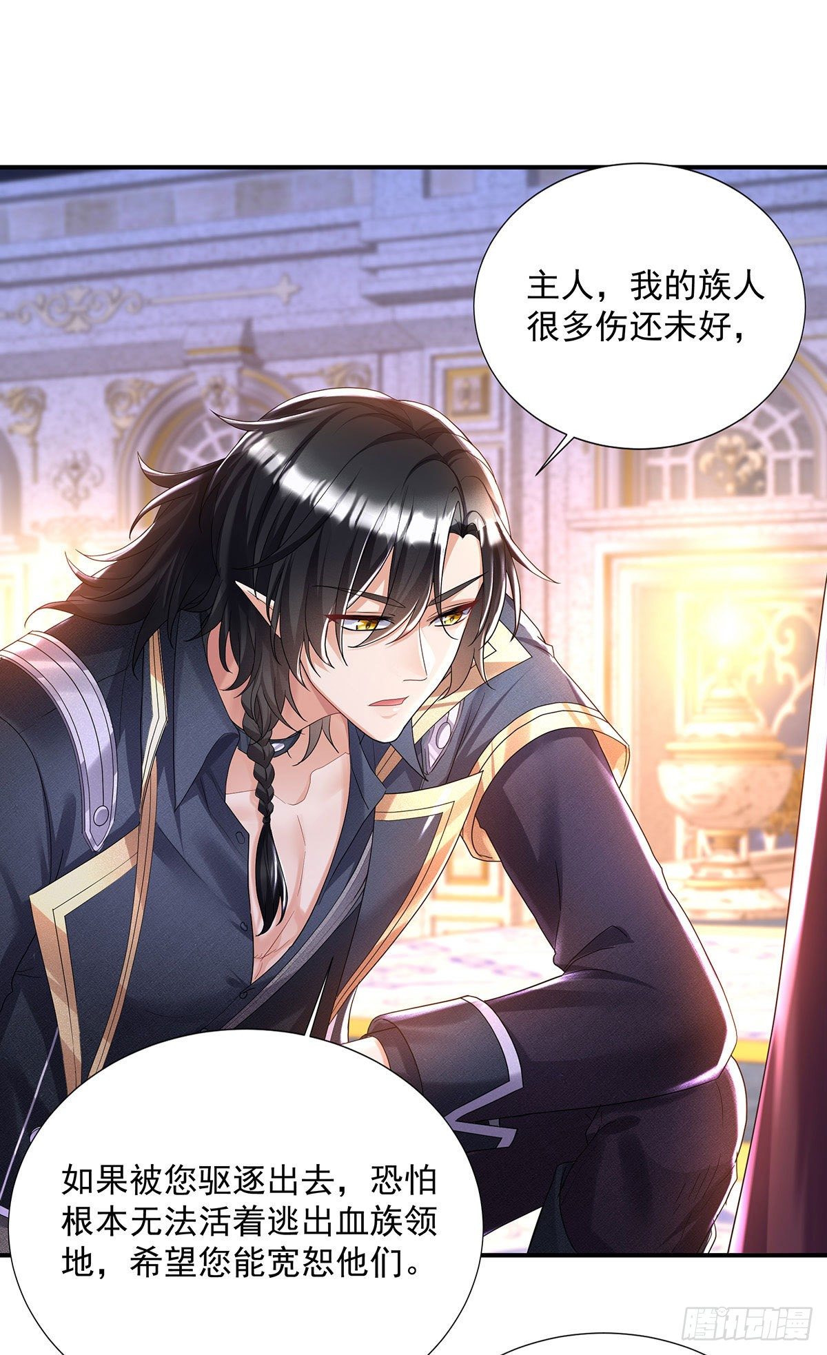 狩受不亲之引狼入室漫画,第68话 狼颜祸水1图