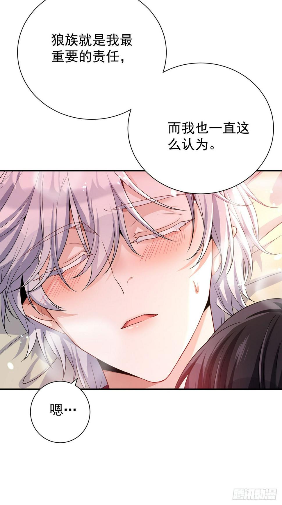 狩受不亲之引狼入室漫画,第139话 我喜欢你2图