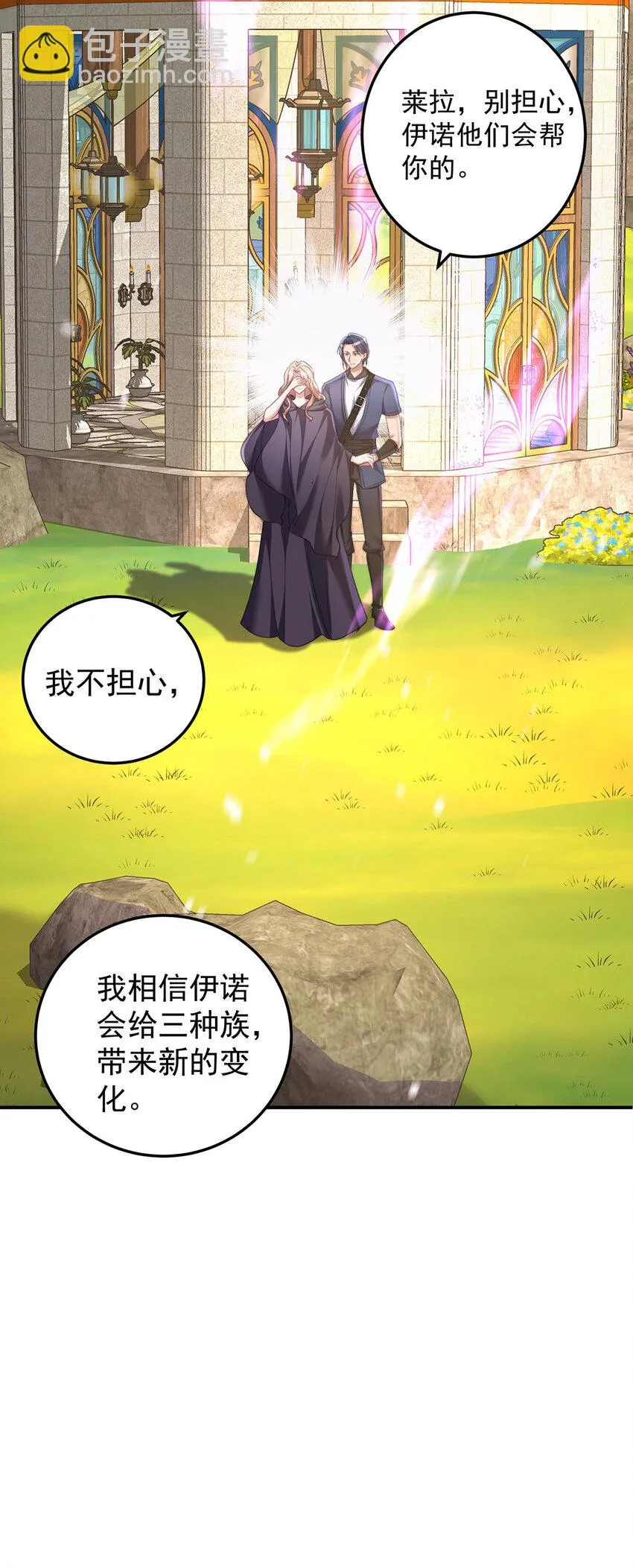 狩受不亲之引狼入室漫画,第180话 口是心非1图