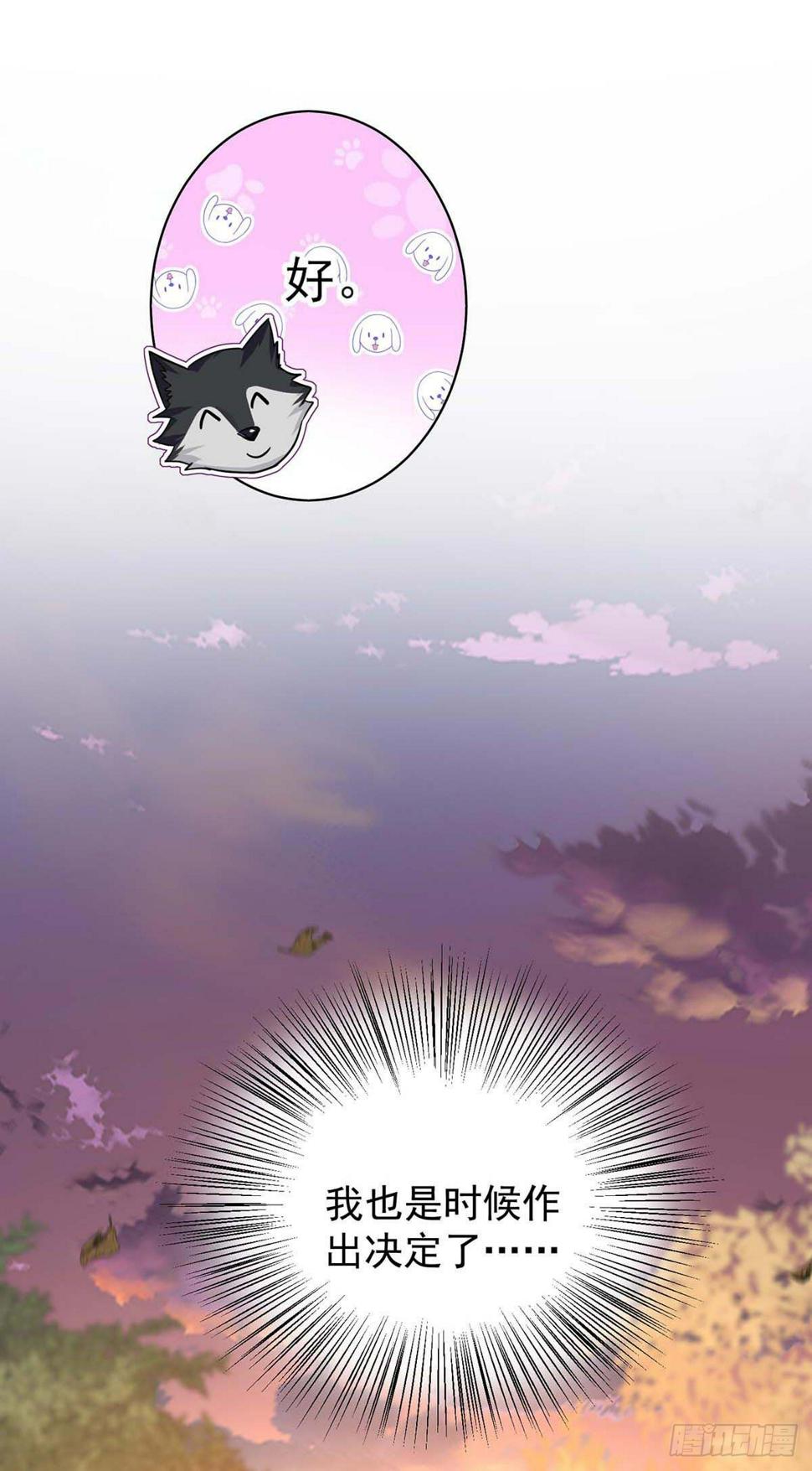 狩受不亲之引狼入室漫画,第132话 离开狼族1图