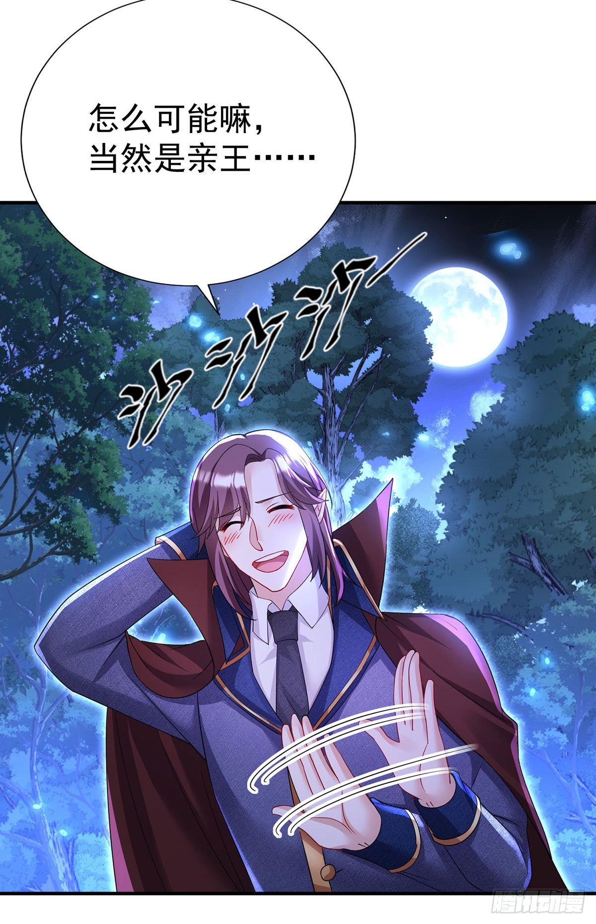 狩受不亲之引狼入室漫画,第95话伊诺呢？2图