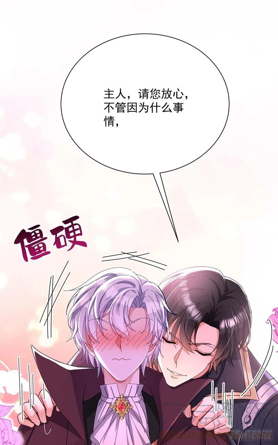 狩受不亲之引狼入室漫画,第26话 我的身心皆属于主人1图