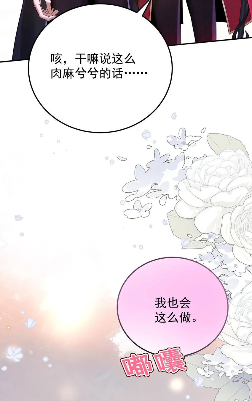 狩受不亲之引狼入室漫画,第178话 我们是爱人2图