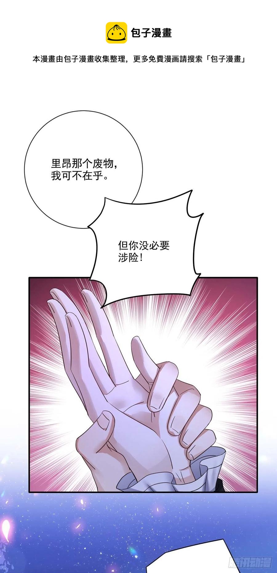 狩受不亲之引狼入室漫画,第26话 我的身心皆属于主人2图