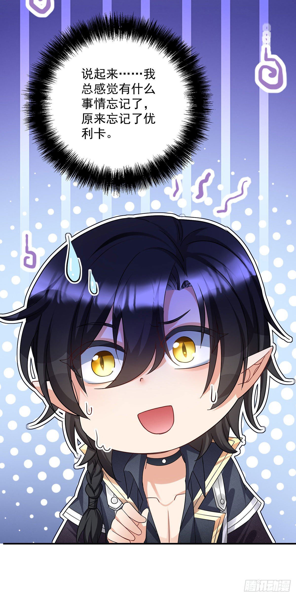 狩受不亲之引狼入室漫画,第67话 兴师问罪1图