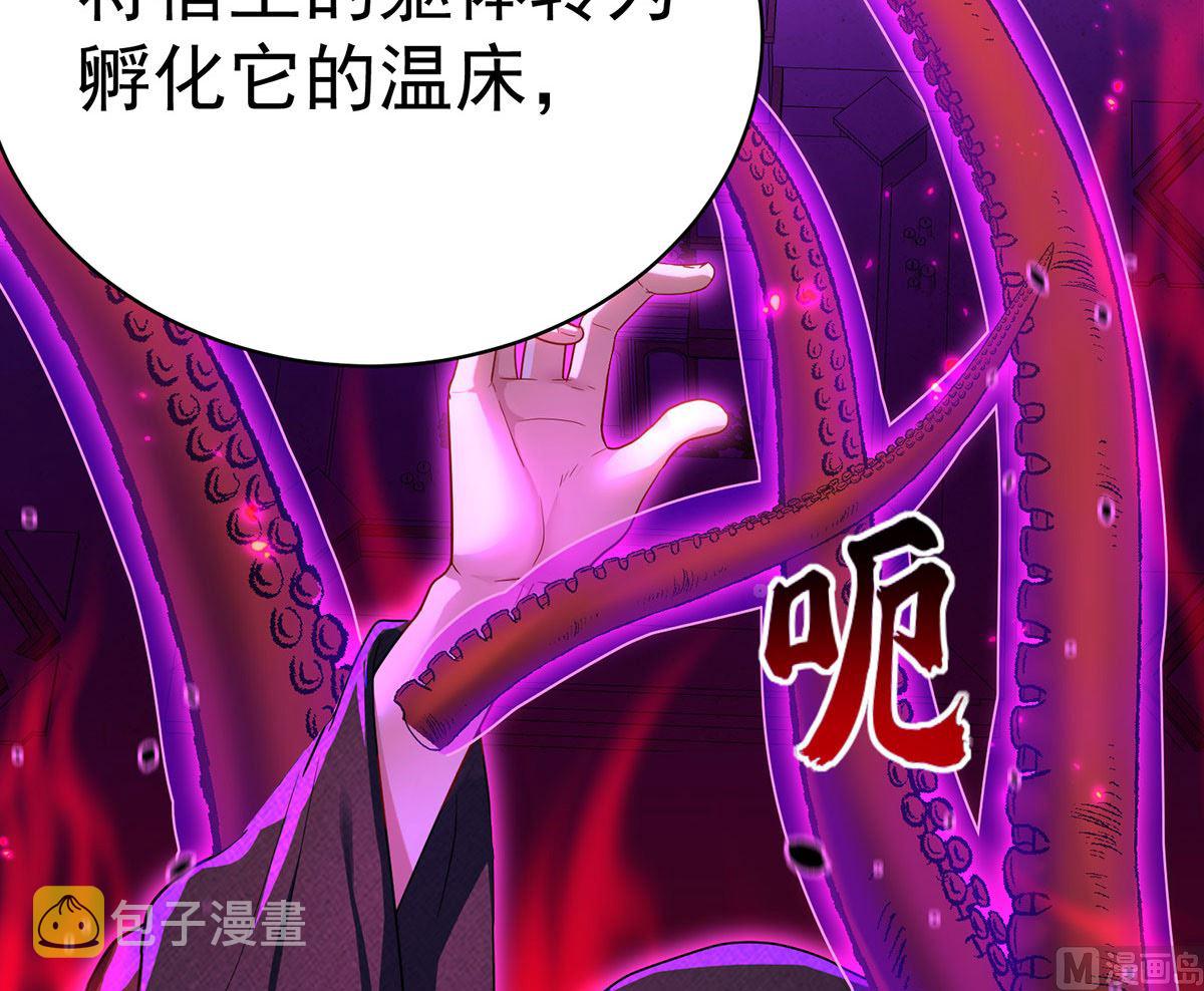 狩受不亲之引狼入室漫画,第121话 源血2图