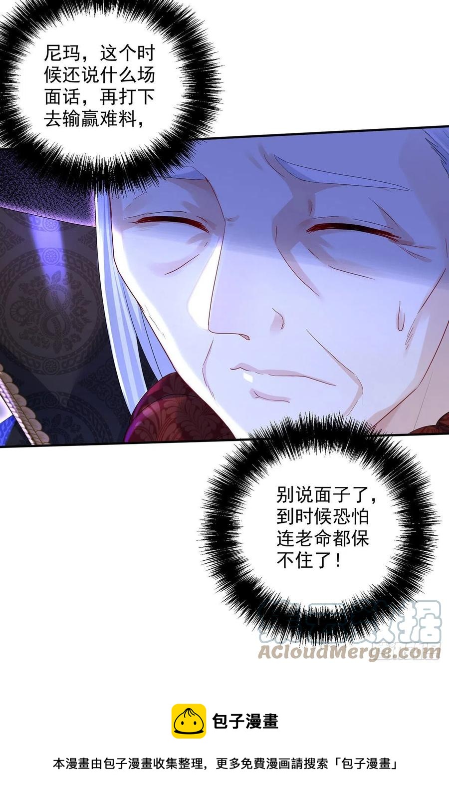 狩受不亲之引狼入室漫画,第60话 我只对你俯首称臣1图
