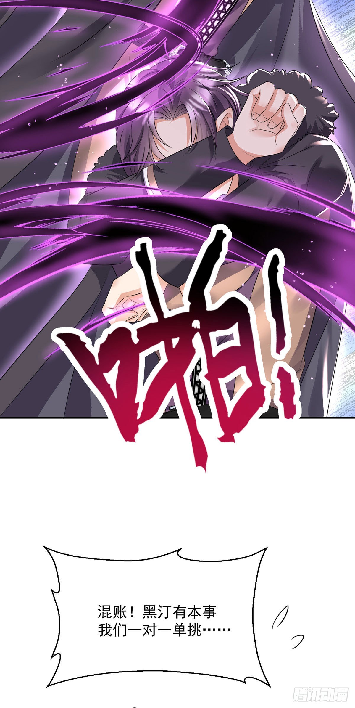 狩受不亲之引狼入室漫画,第99话傻得可爱2图