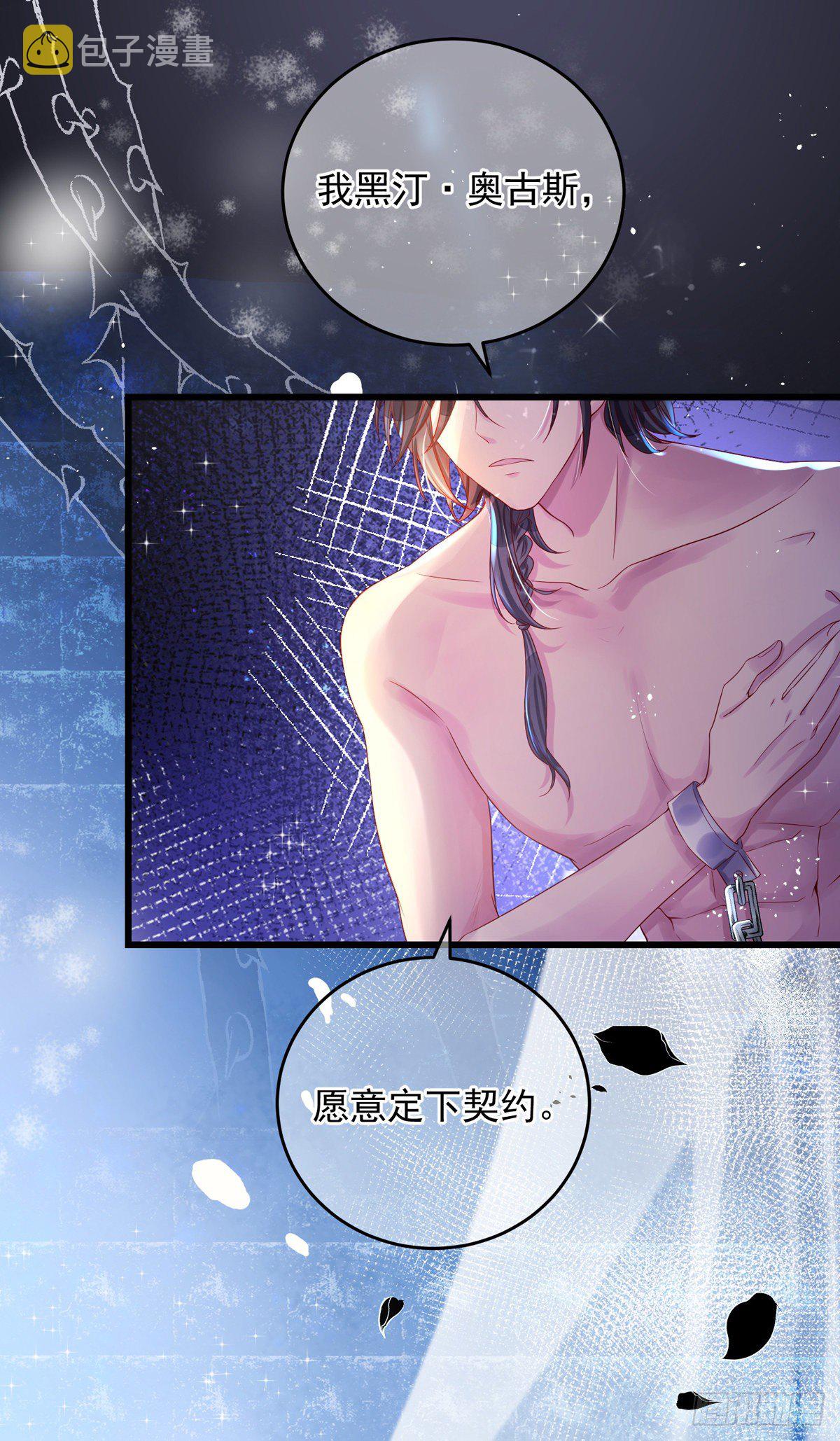 狩受不亲之引狼入室漫画,第4话 签订契约1图
