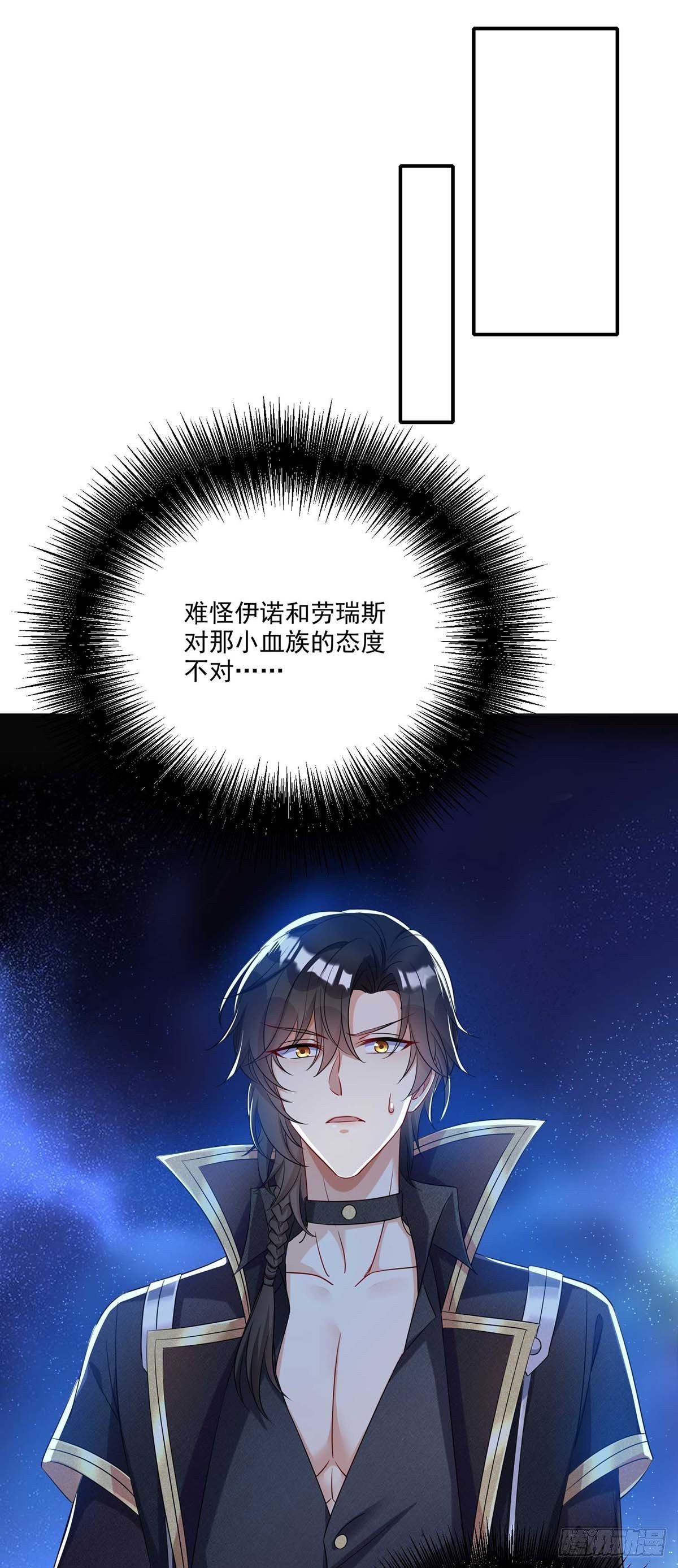 狩受不亲之引狼入室漫画,第16话 小魔鬼2图