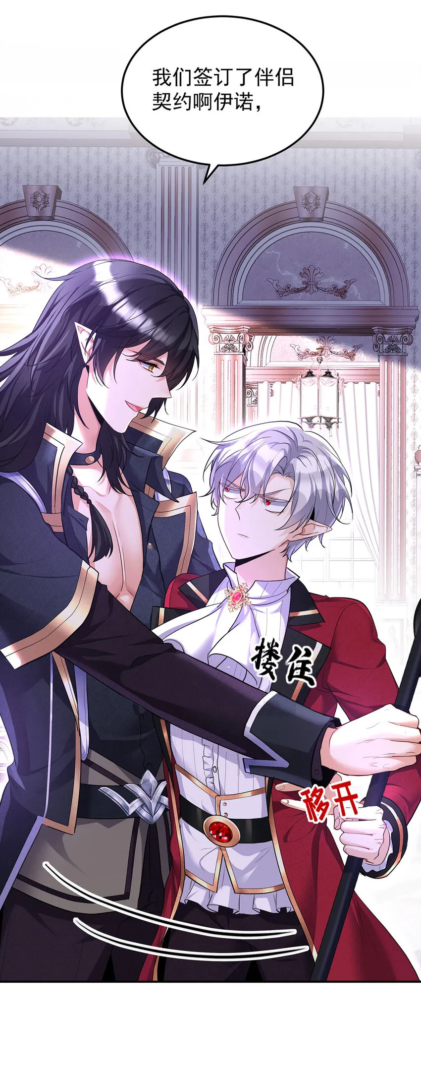 狩受不亲之引狼入室漫画,第177话 莱拉2图