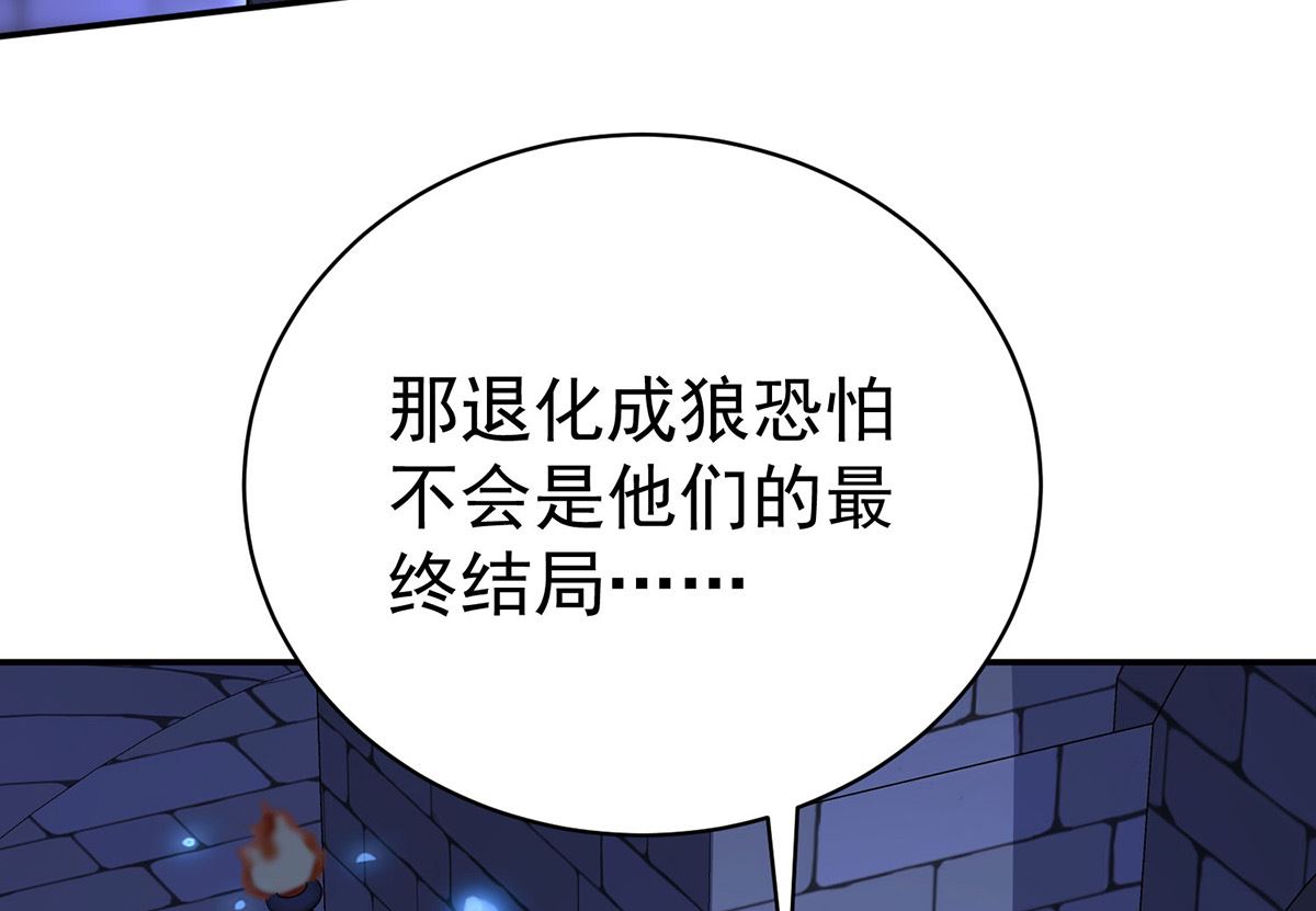 狩受不亲之引狼入室漫画,第121话 源血2图