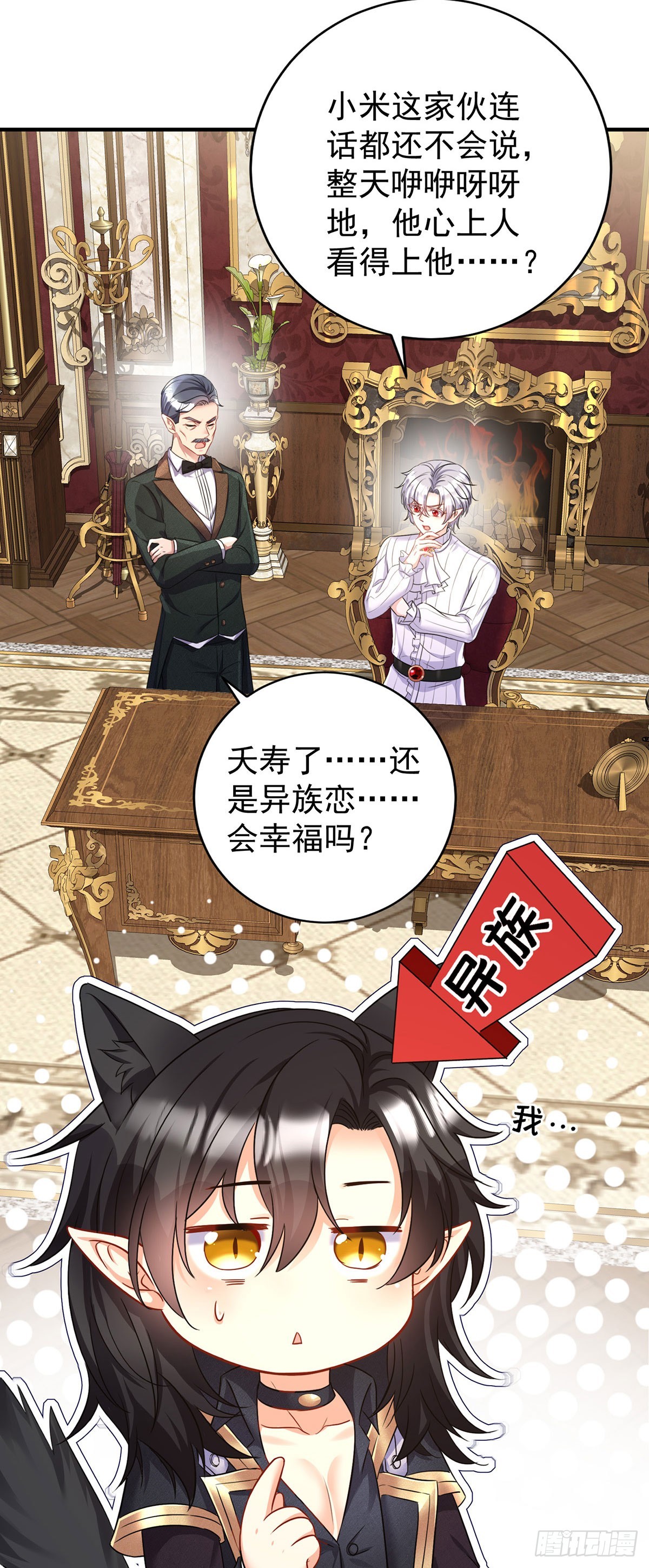 狩受不亲之引狼入室漫画,第161话 去见心上人2图