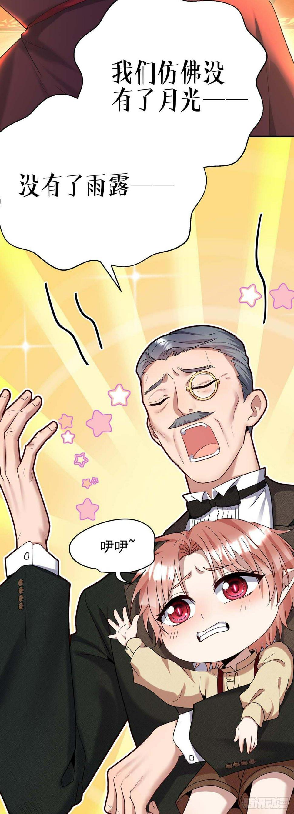 狩受不亲之引狼入室漫画,第134话 “白眼狼”1图