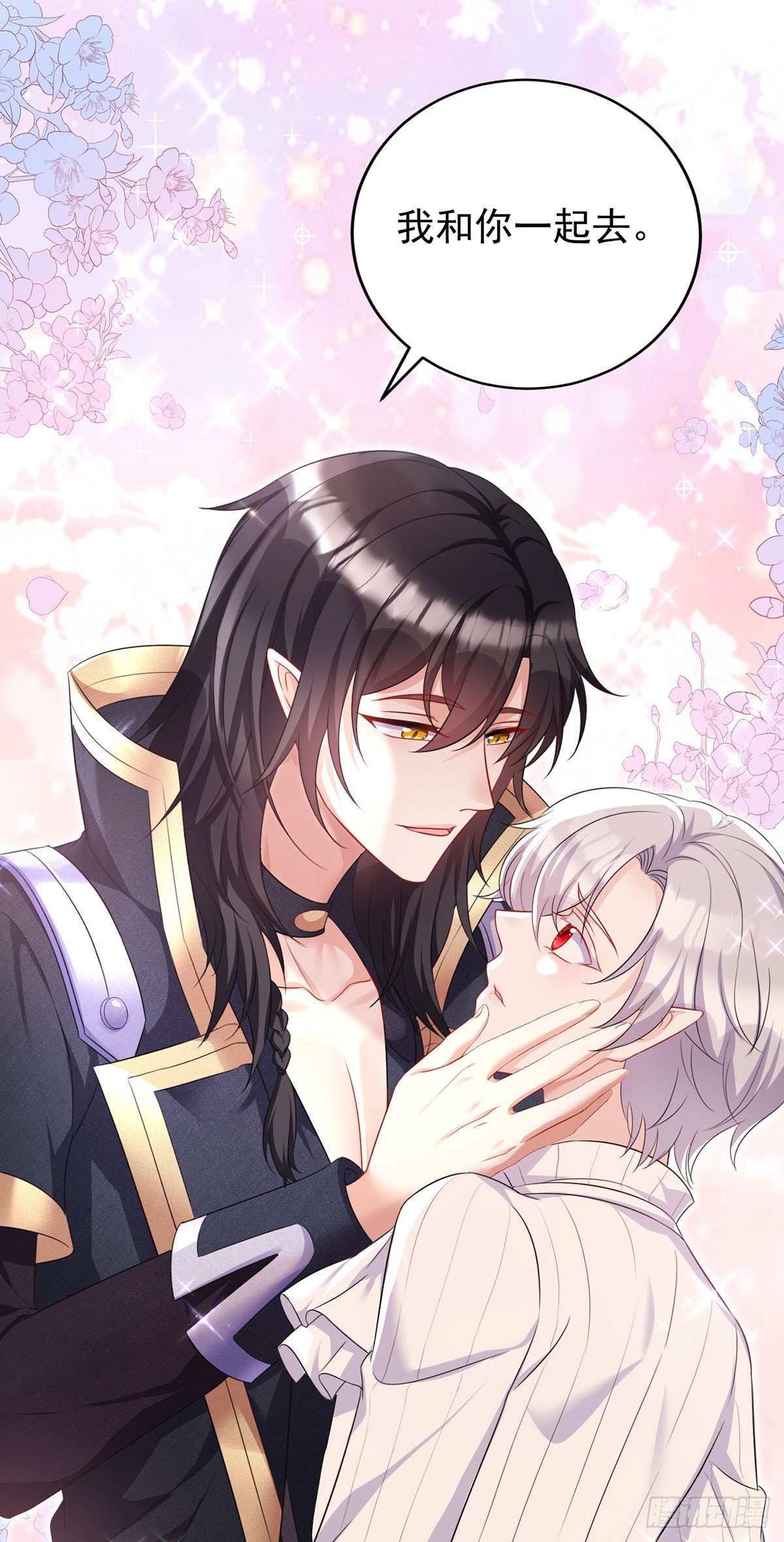 狩受不亲之引狼入室漫画,第161话 去见心上人1图