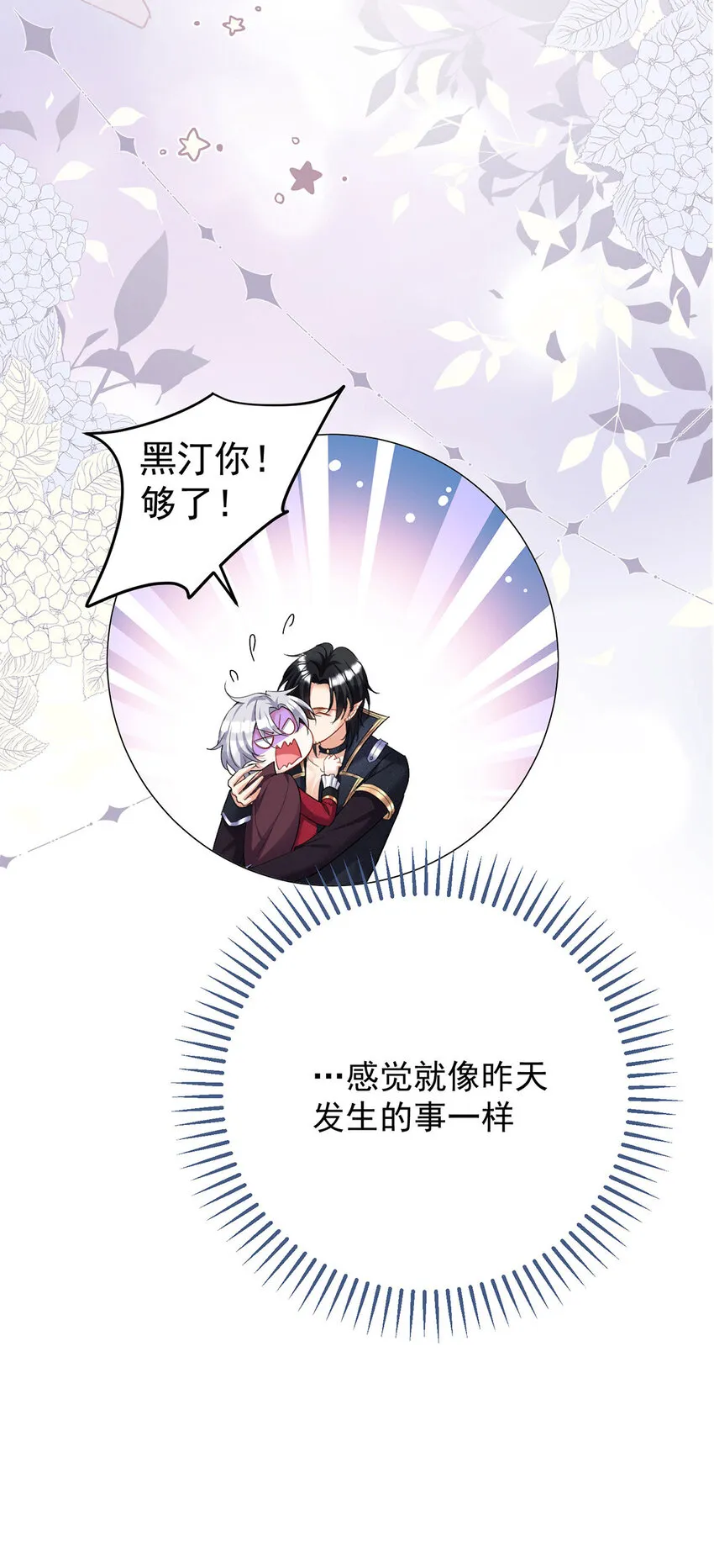 狩受不亲之引狼入室漫画,第181话 黑汀，你够了！1图