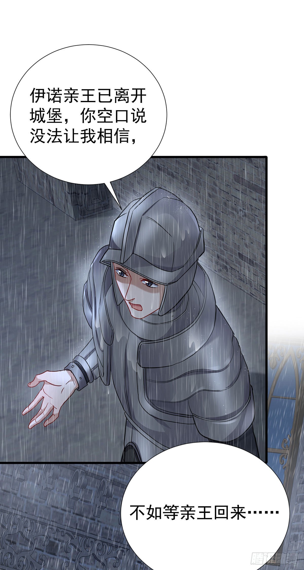 狩受不亲之引狼入室漫画,第83话 伊诺，对不起2图