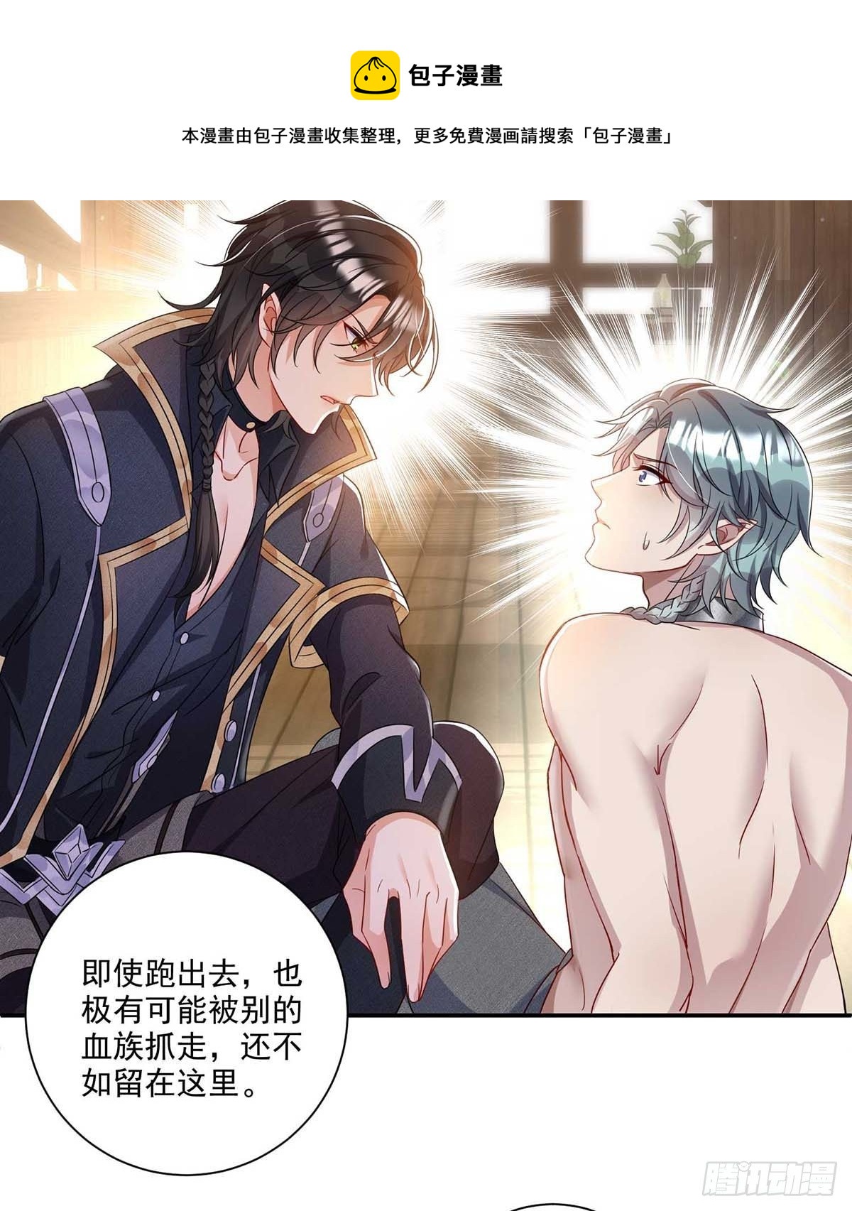 狩受不亲之引狼入室漫画,第16话 小魔鬼2图