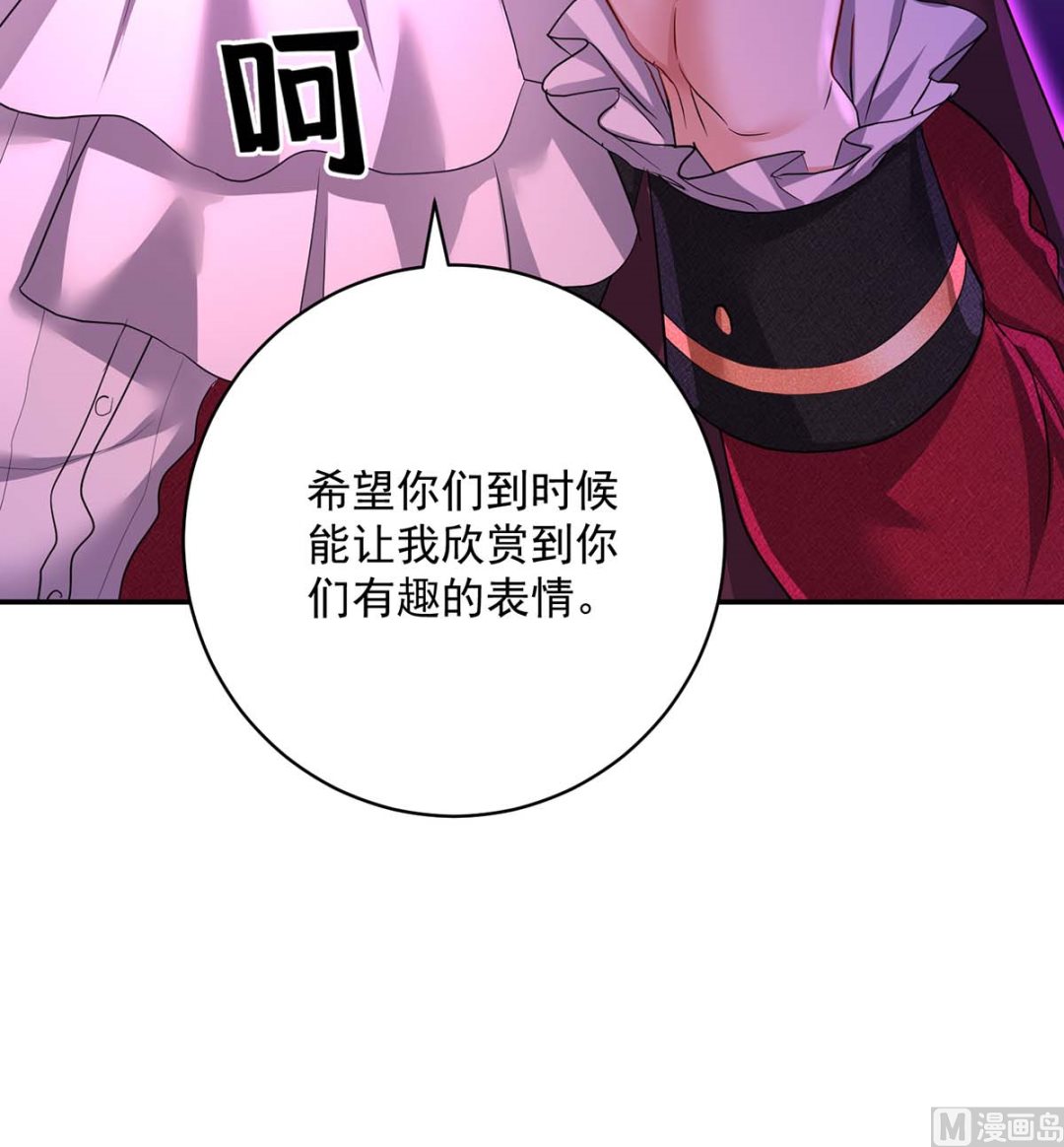 狩受不亲之引狼入室漫画,第126话 启动源血法阵2图