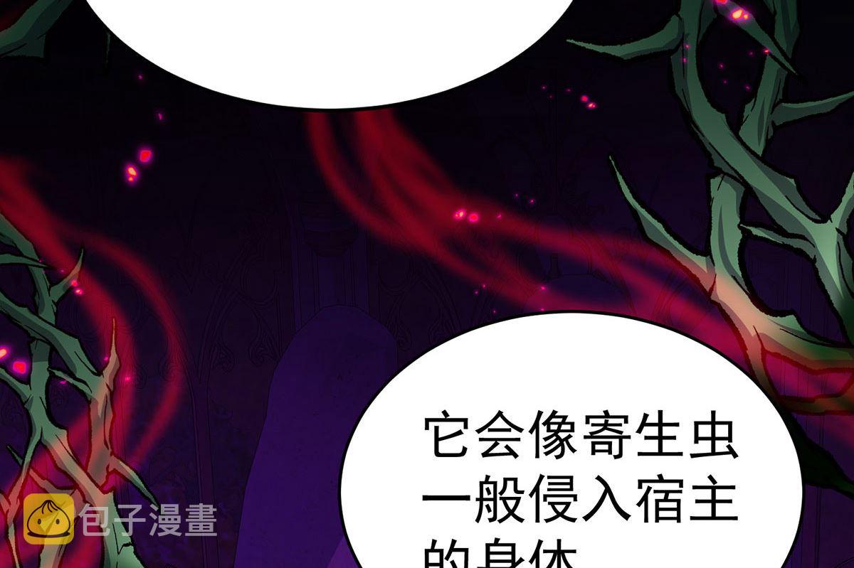 狩受不亲之引狼入室漫画,第121话 源血2图