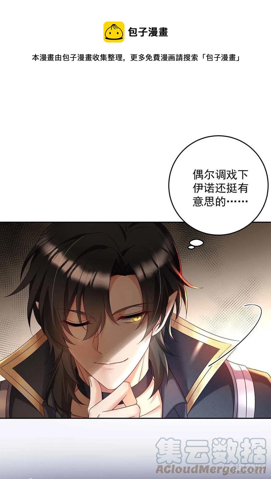 狩受不亲之引狼入室漫画,第45话 你究竟在想什么？！1图
